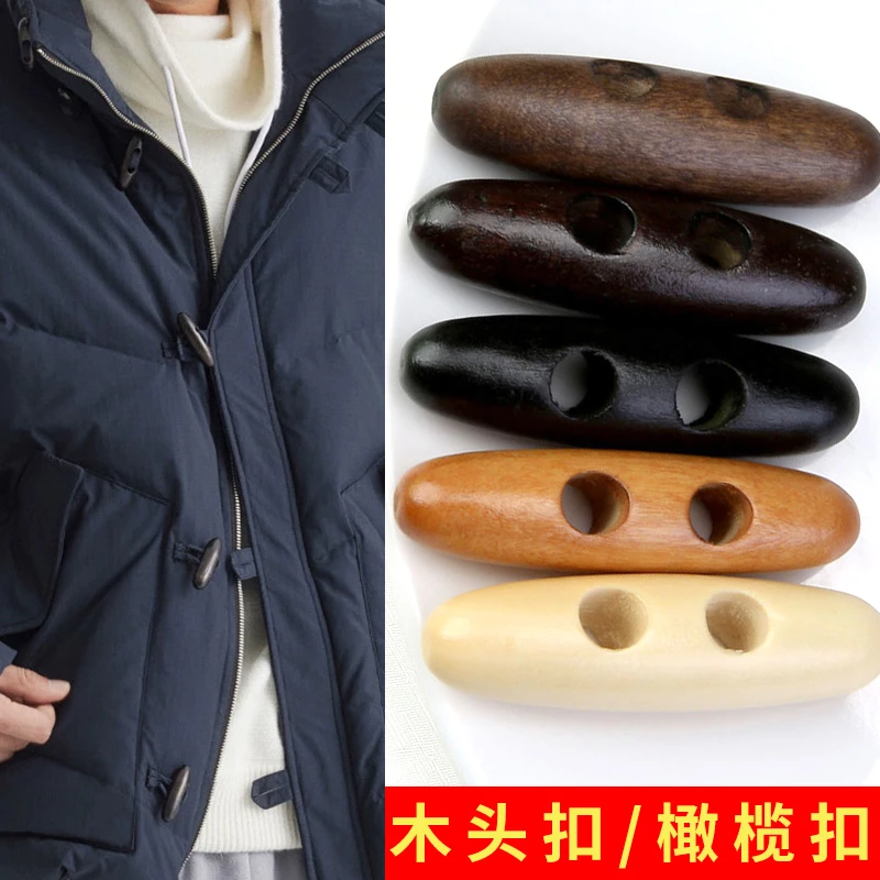 天然木头纽扣高端羊绒大衣毛衣风衣木质对扣牛角扣毛呢橄榄扣搭扣