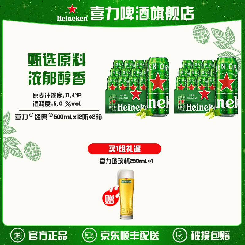 【旗舰店】喜力经典啤酒500ml*12罐*2箱麦芽度11.4（多款外观随机发）