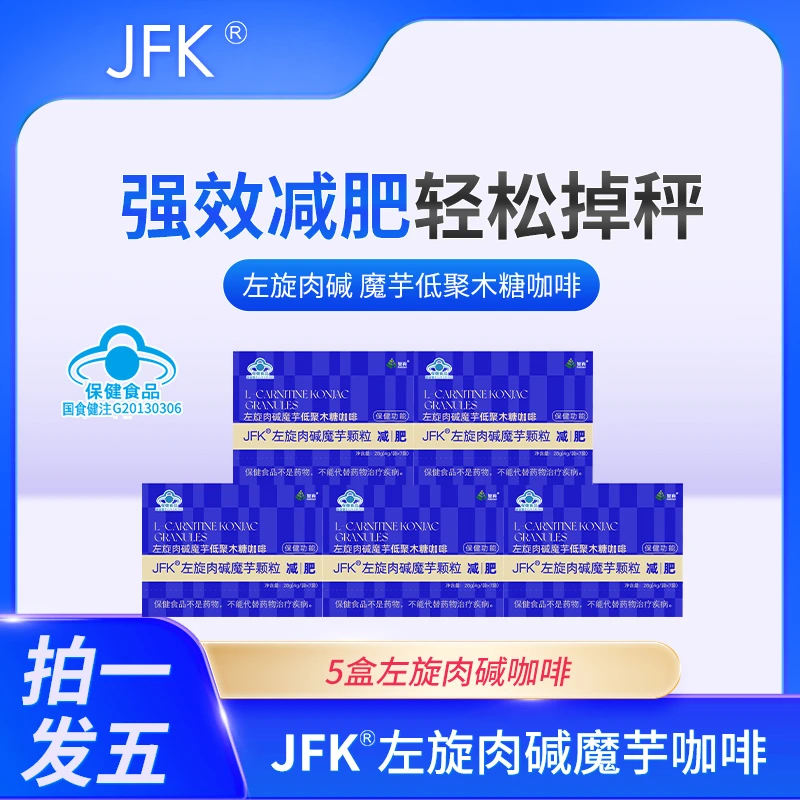 【拍一发五】A20 复真JFK 冲泡即饮 左旋肉碱魔芋颗粒 减肥咖啡