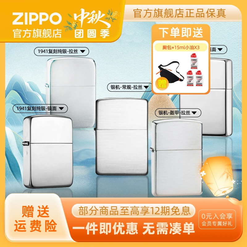 ZIPPO打火机高档纯银机拉丝/镜面高级经典简约防风送男友生日礼物