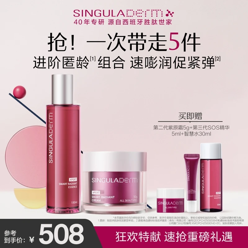 【面霜+智慧水】圣歌兰紫原霜2.0+智慧水组合装抗皱淡纹紧致补胶原