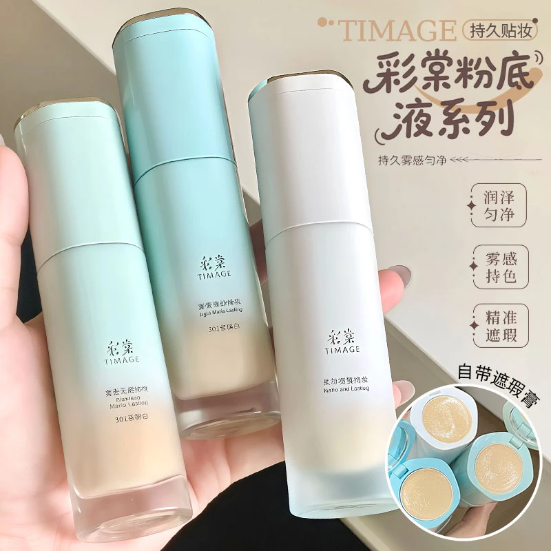 彩棠TIMAGE小圆管粉底液遮瑕保湿持久控油不脱妆干皮混油官方正品