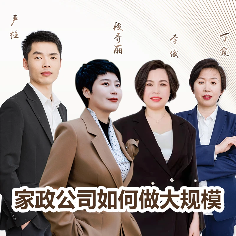 家政公司如何做大规模