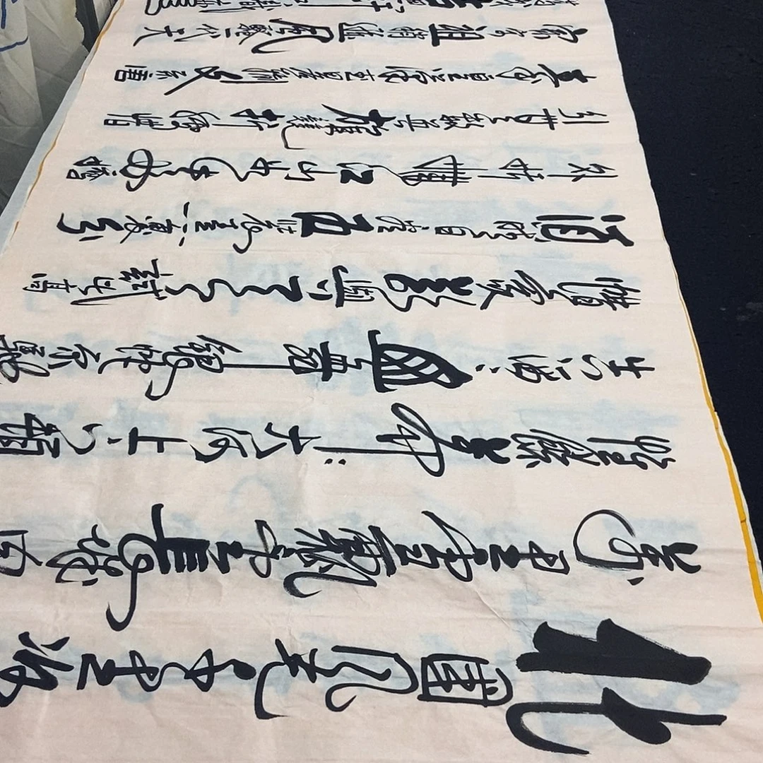 书法老师精品书法