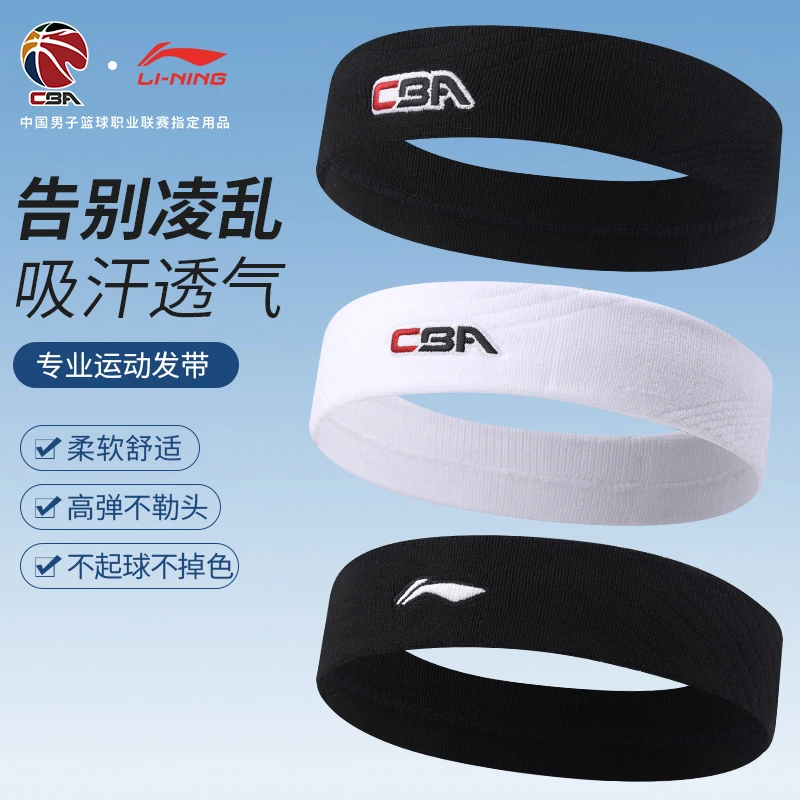 李宁运动发带CBA联名头带发带止汗头巾夏季男吸汗篮球跑步羽毛球