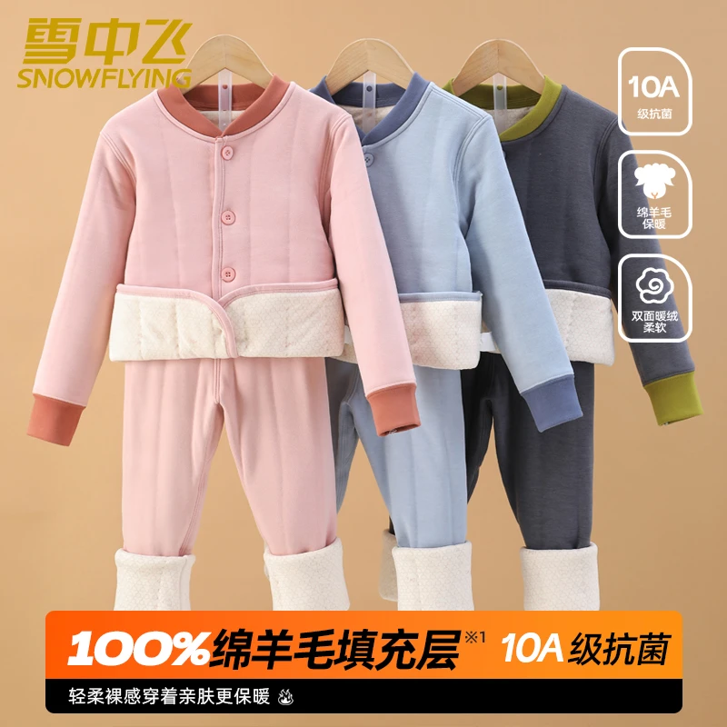 雪中飞【整张100%绵羊毛】 10A抗菌顶配保暖校服神器儿童冬保暖套装