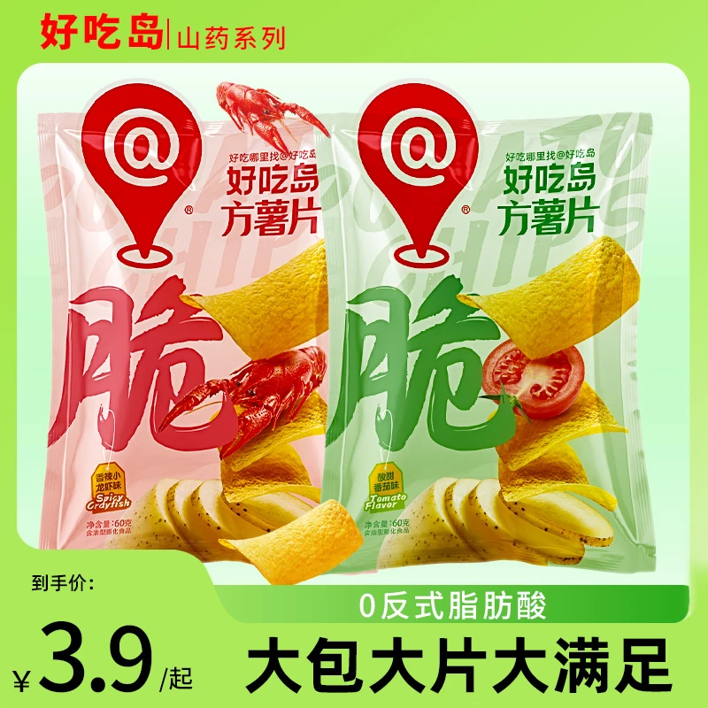 好吃岛方薯片薄片脆片休闲追剧办公小零食小吃解馋番茄味小龙虾味
