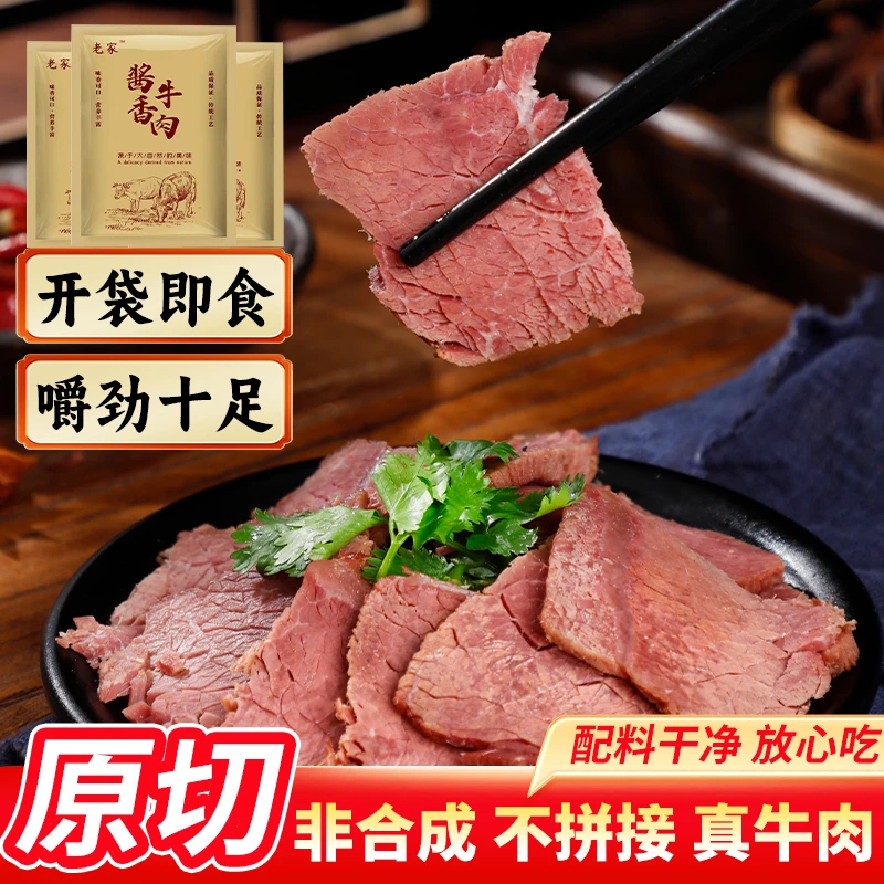 原切酱牛肉450g酱卤牛肉本地黄牛肉卤牛肉酱牛肉牛肉