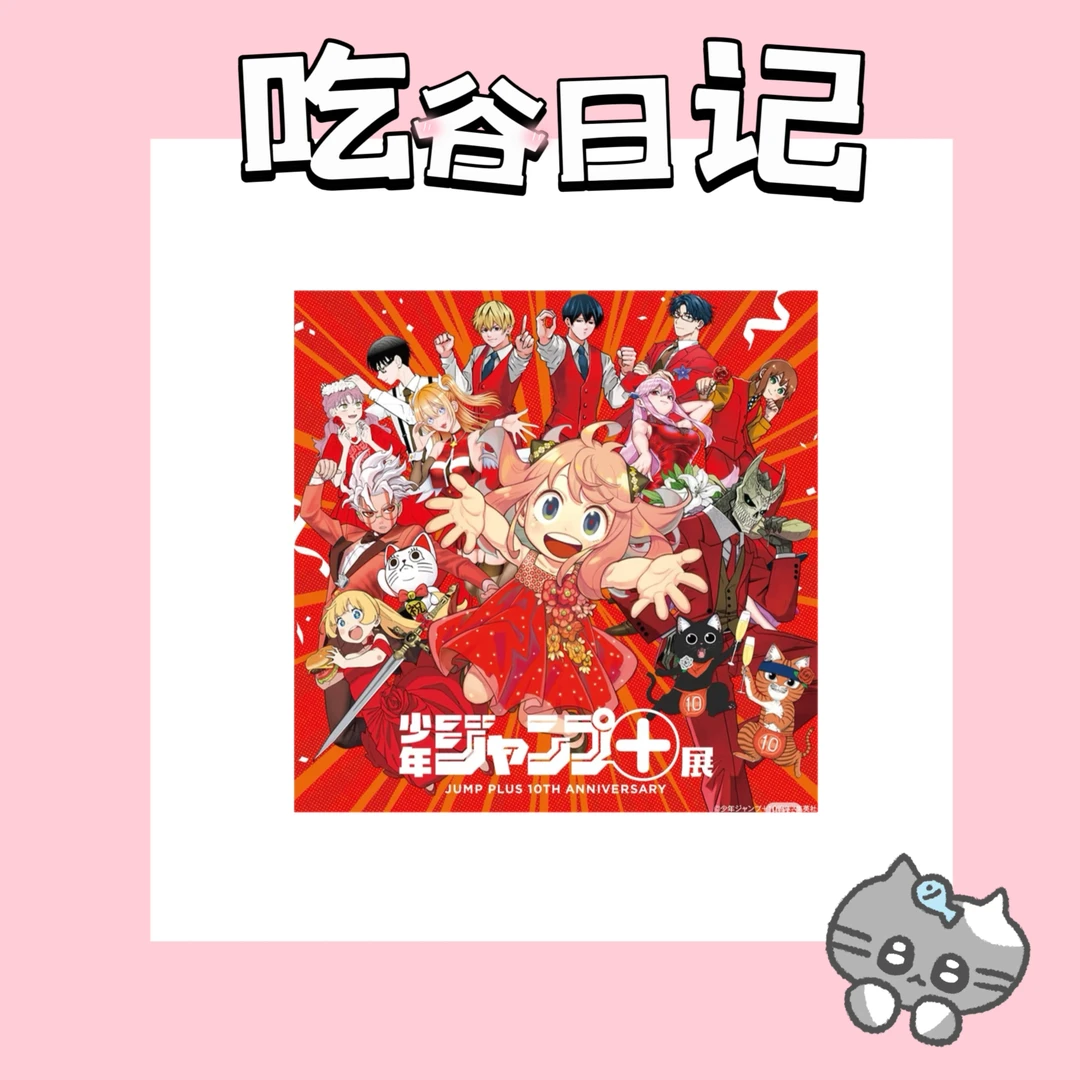 【少年jump】10周年特展海报/明信片/交易卡/吧唧（盲盒代拆）