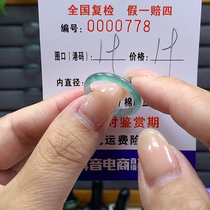 翡翠戒指未镶嵌  00000778