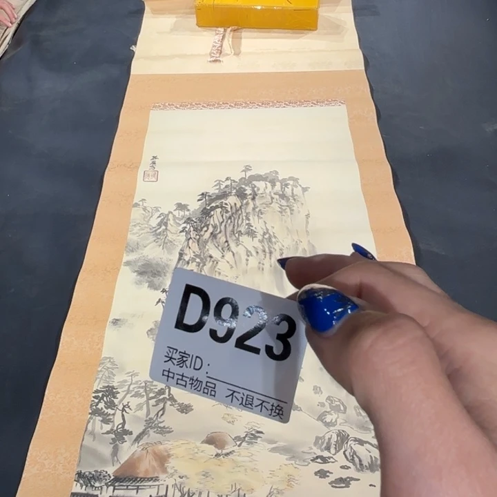 中***己书法923卷轴绢本绫裱不退换