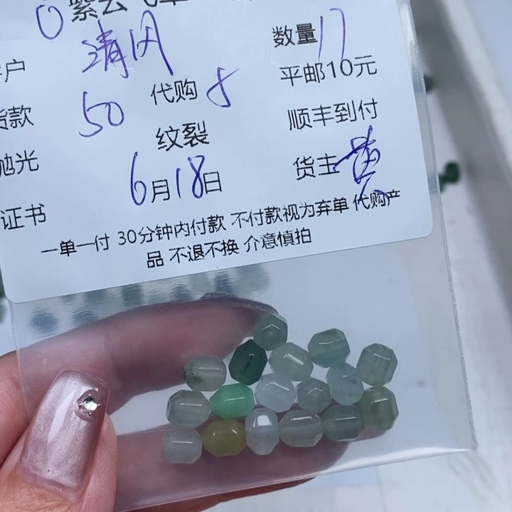 翡翠散珠悠**.天然翡翠