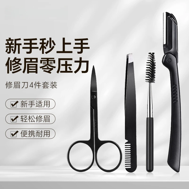 美妆工具黑色修眉小剪刀不锈钢眉刮眉梳眉夹眉剪修眉毛剪拉链套装