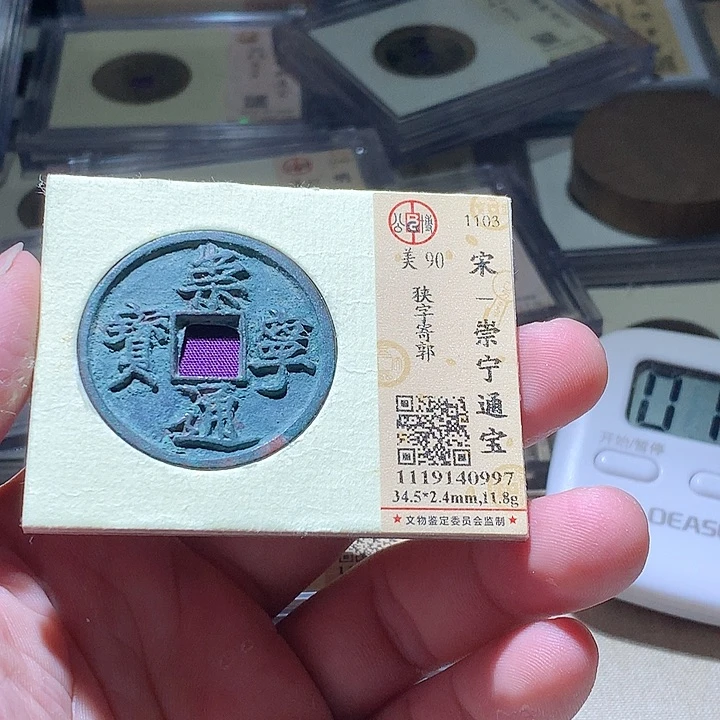 铜公博评级古钱币一枚 周浩