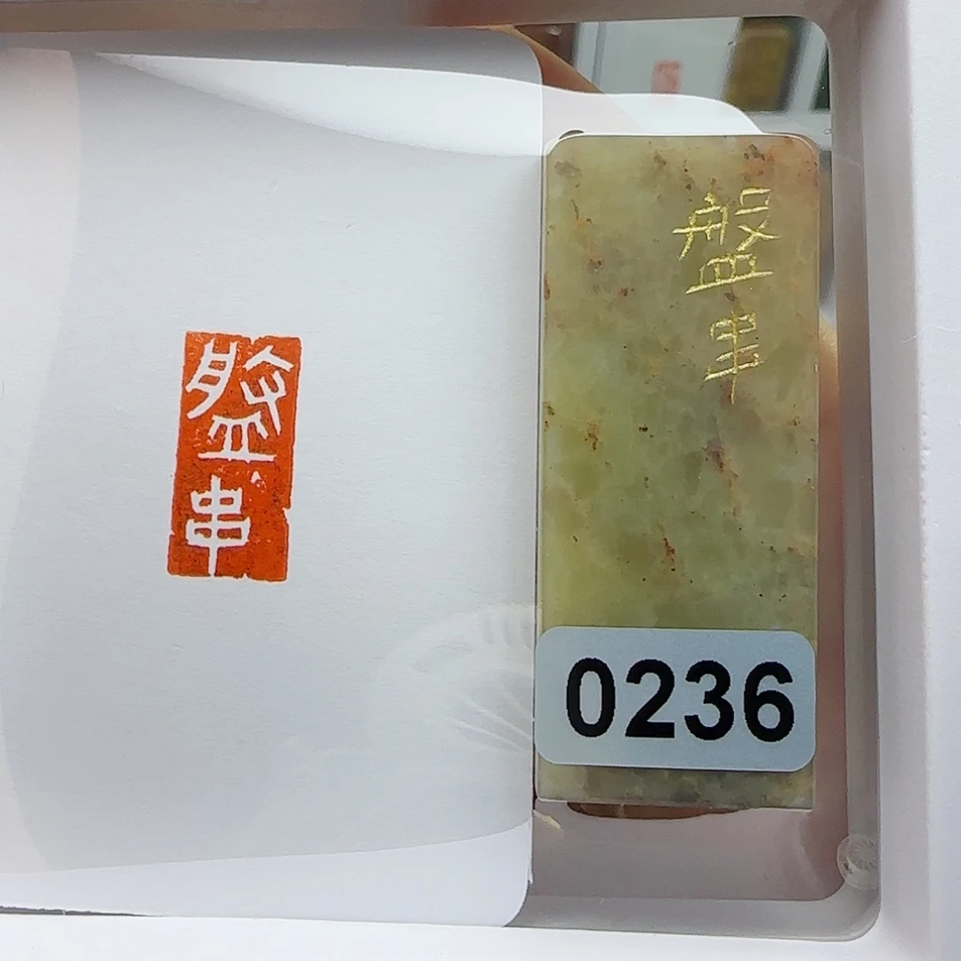 寿山石印石盘串1×2