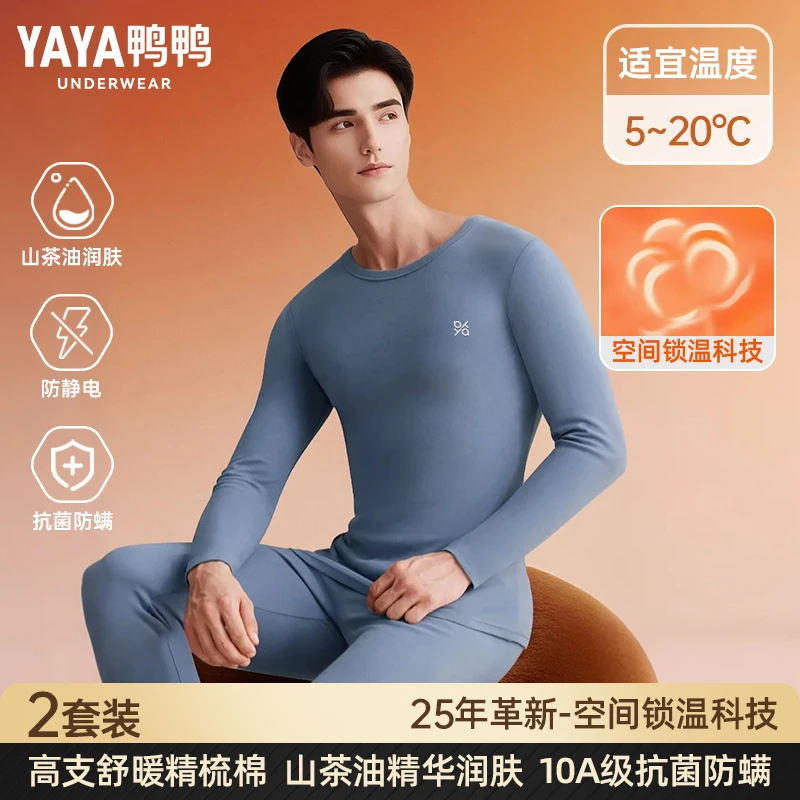 鸭鸭秋衣秋裤男士套装纯棉全棉毛衫打底保暖内衣男款冬季2025新款