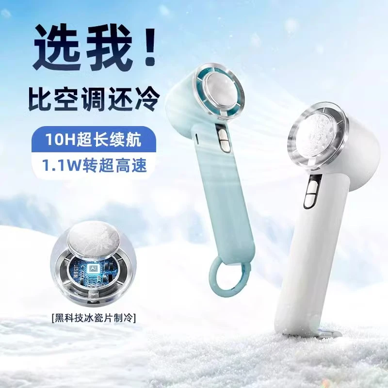 2025款手持冰冷敷便携小风扇随身高速大风力低声涡轮户外降温神器