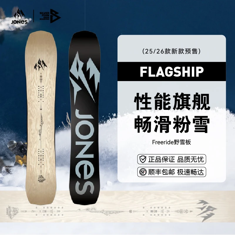 JONES 25/26男款单板滑雪板FLAGSHIP性能旗舰全山粉雪大山畅滑