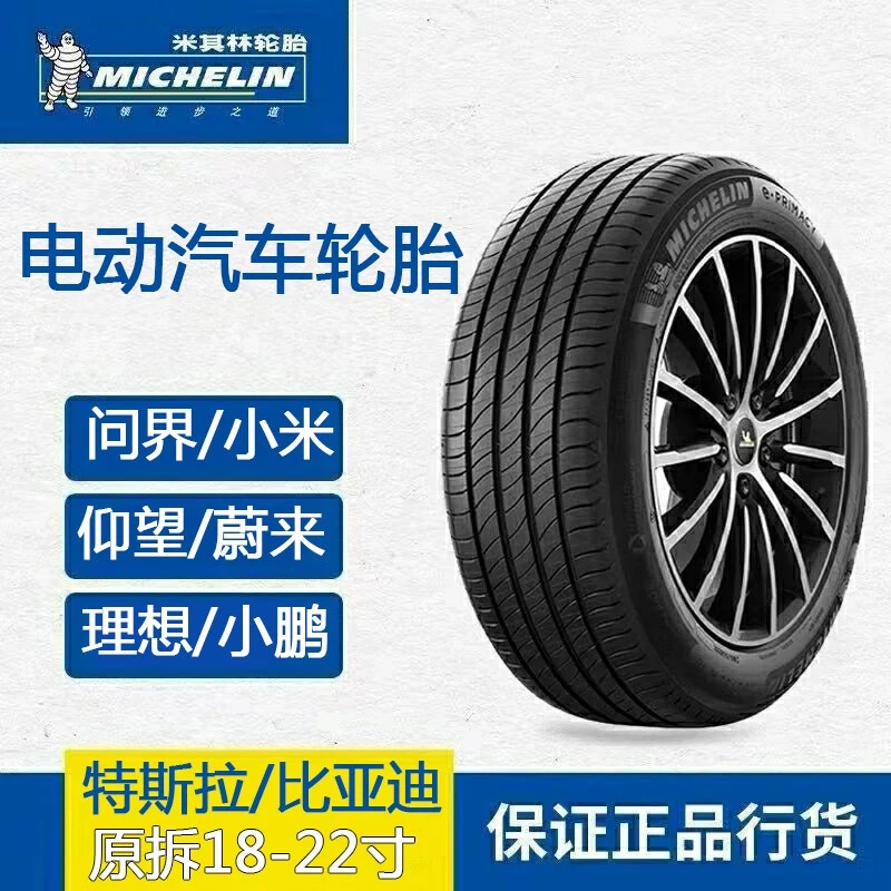 米其林电动汽车轮胎235 245 255 265 275 285/354045505560R18 19