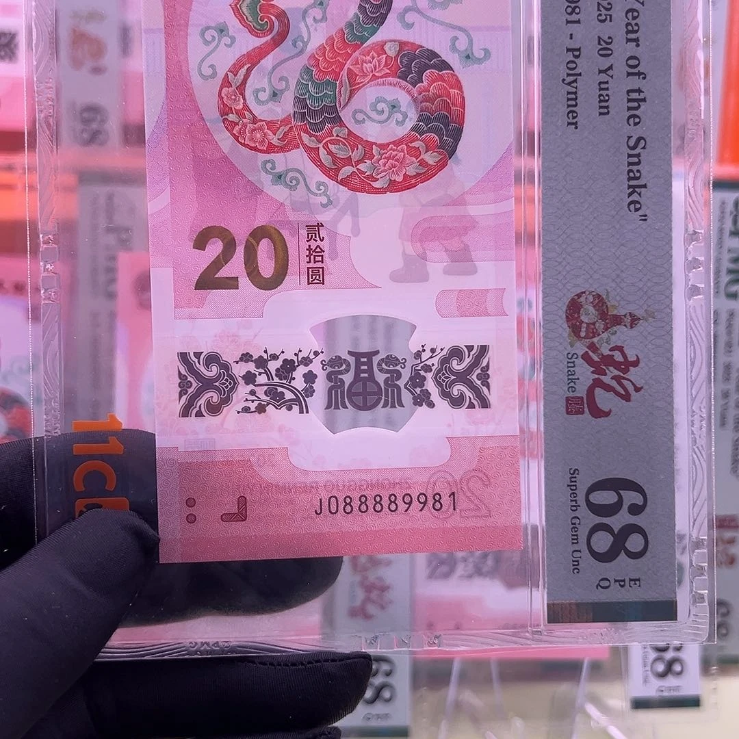 塑料088889981蛇钞