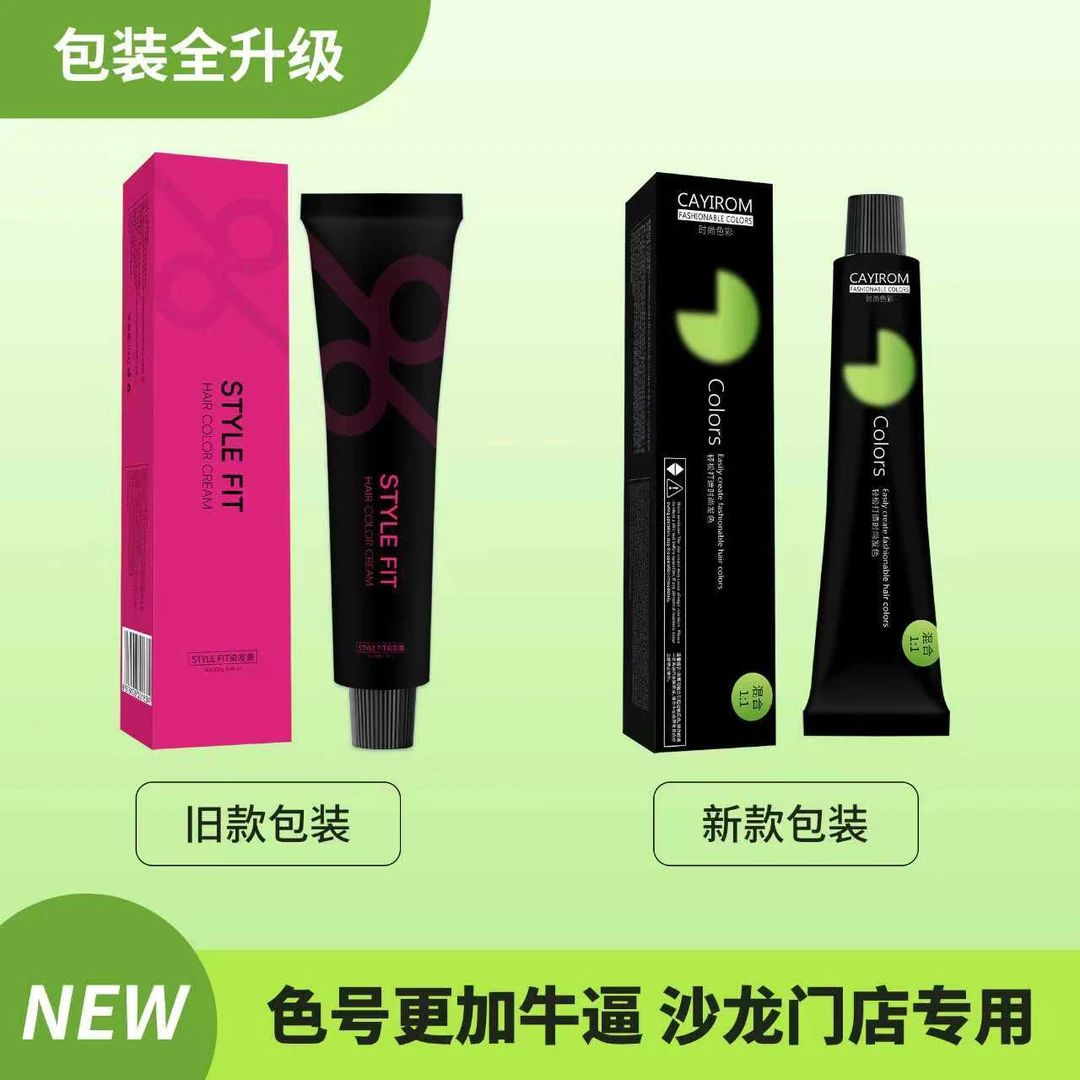 STYLE FIT无氨芳香持久修护锁色一步盖白微潮多段色统一顺滑染膏