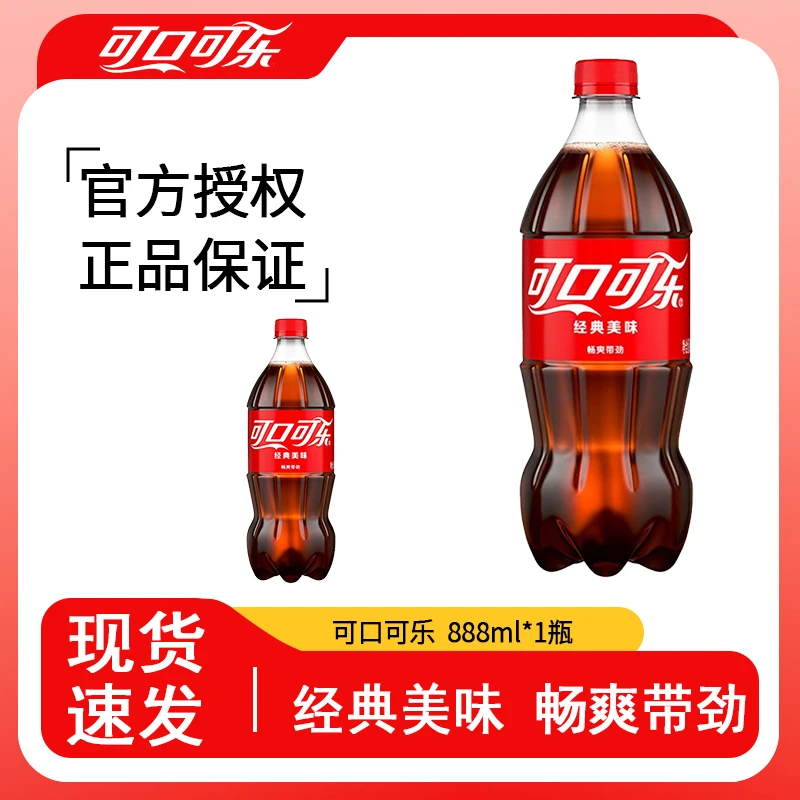 可口可乐原味888ml瓶装大瓶饮料汽水宿舍饮品夏天无糖居家批发