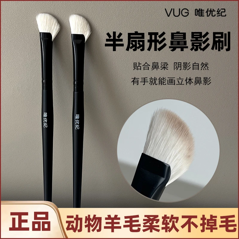 唯优纪半扇形鼻影刷斜头鼻翼晕染高光侧影阴影动物毛镰刀化妆刷
