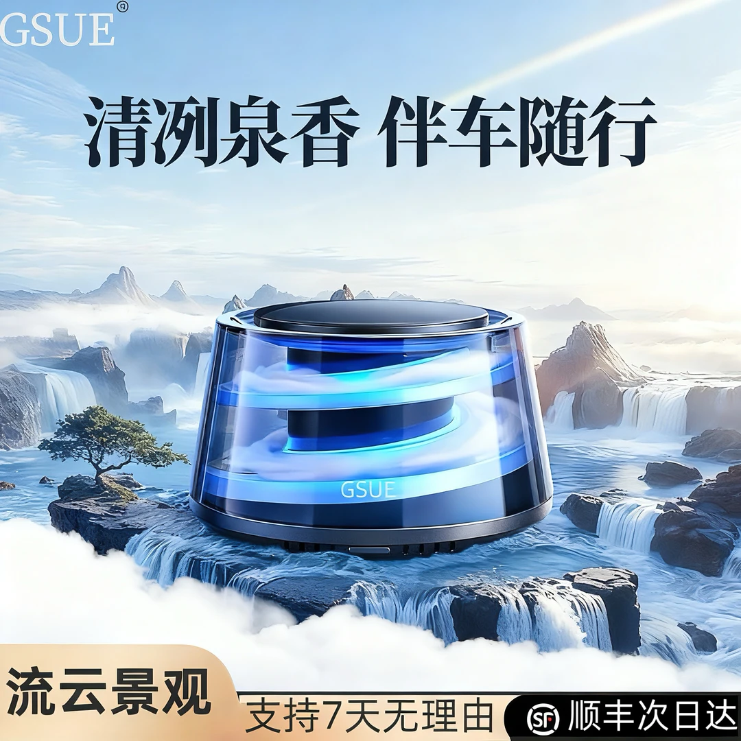 新升级太阳能观景小众香氛富士山下自动喷雾车载香薰香水高档持久