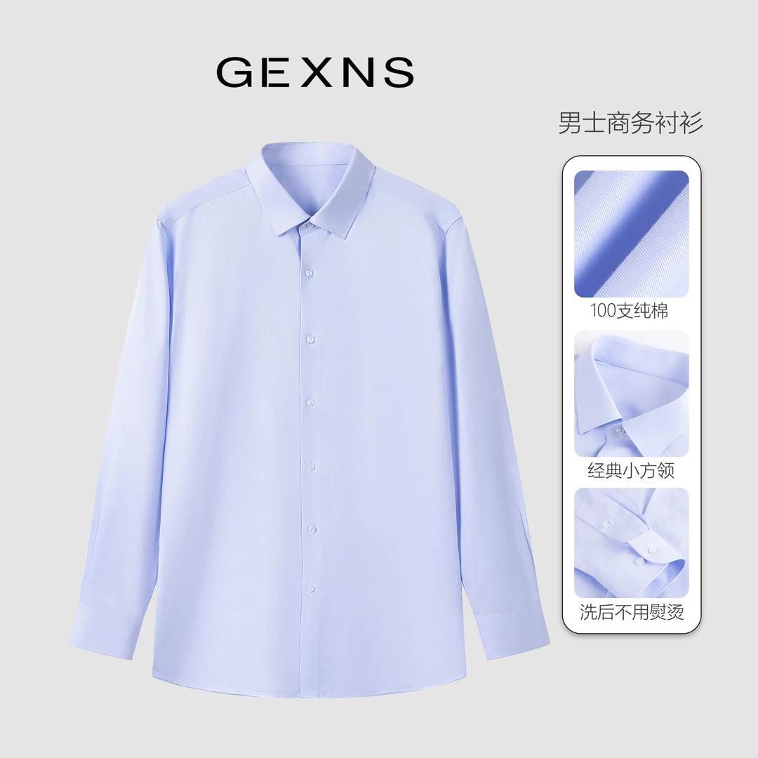 GEXNS免烫纯蓝色男长袖易打理精纺衬衫经典宽松商务小方领上班