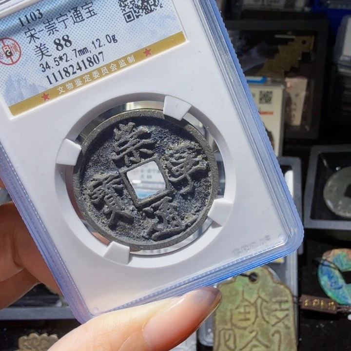 铜As历朝历代1807