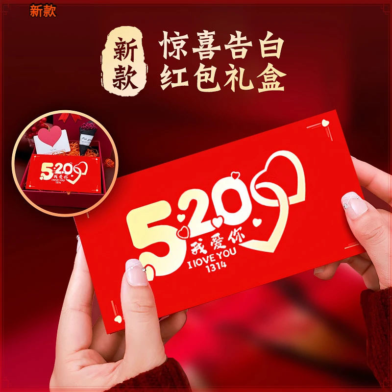 恋爱仪式感红包惊喜浪漫创意表白求婚礼物折叠红包生日礼物