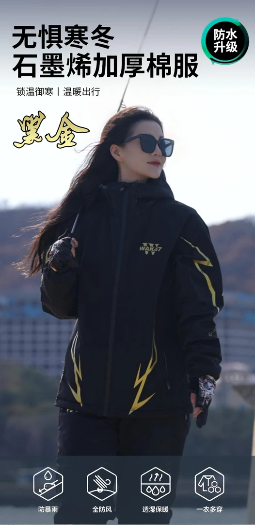 沃克森琦预售【黑金棉服（厚款）】 秋冬款户外钓鱼垂钓棉服抗风防水