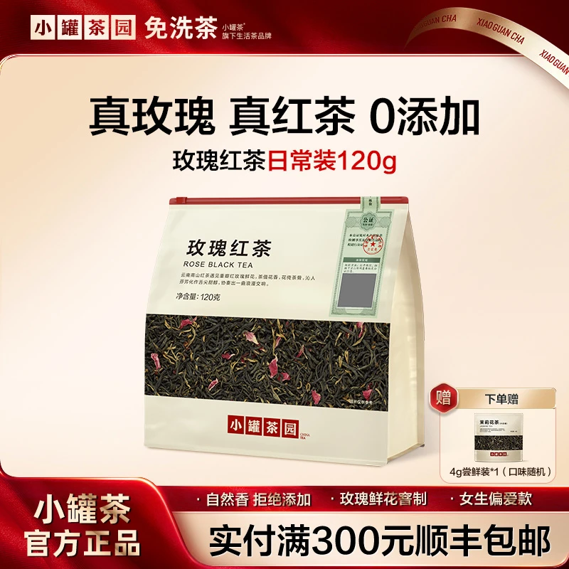 【专属】小罐茶园玫瑰红茶一级日常装醇厚爽口高级茶110g/袋