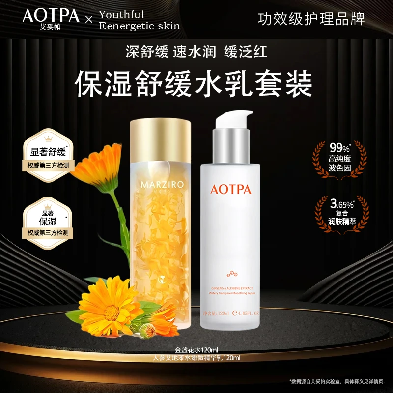 AOTPA/艾妥帕金盏花保湿舒缓水乳霜