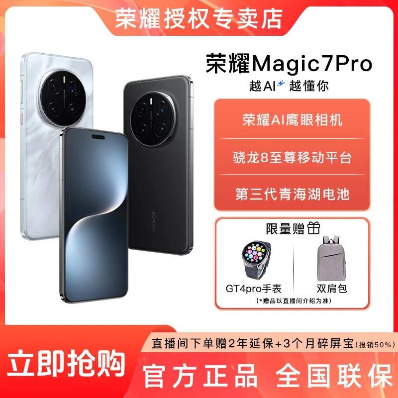 【直播专享】honor/荣耀Magic7Pro 双卡5G 智能AI 青海湖电池手机