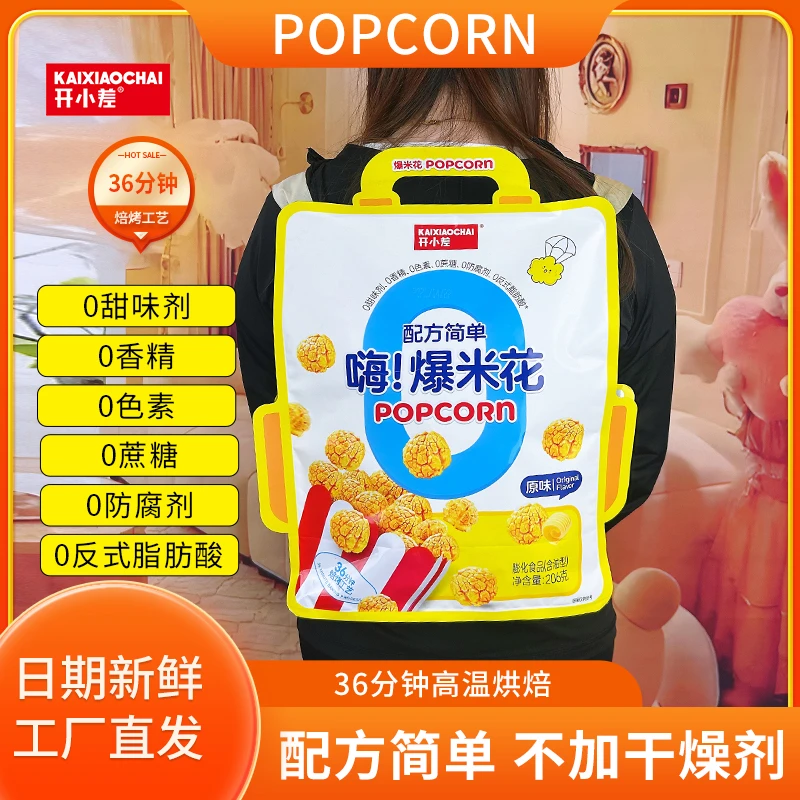 【开小差】益生菌爆米花6个0酥脆奶香四溢膨化零食送礼物儿时零食
