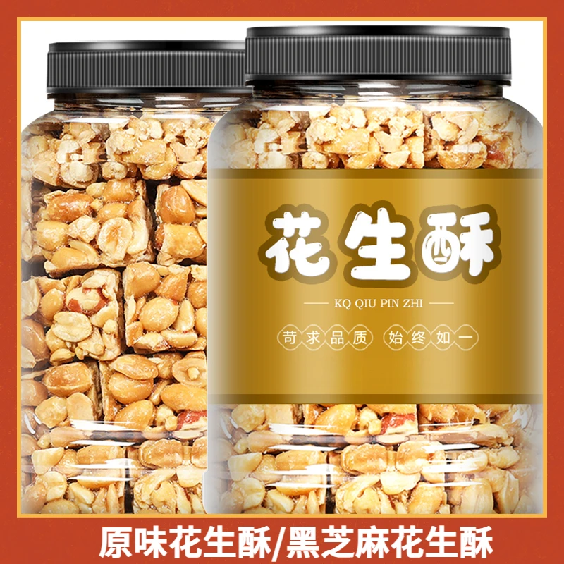 黑芝麻花生酥老式传统手工芝麻糖糕点心零食酥脆真材实料