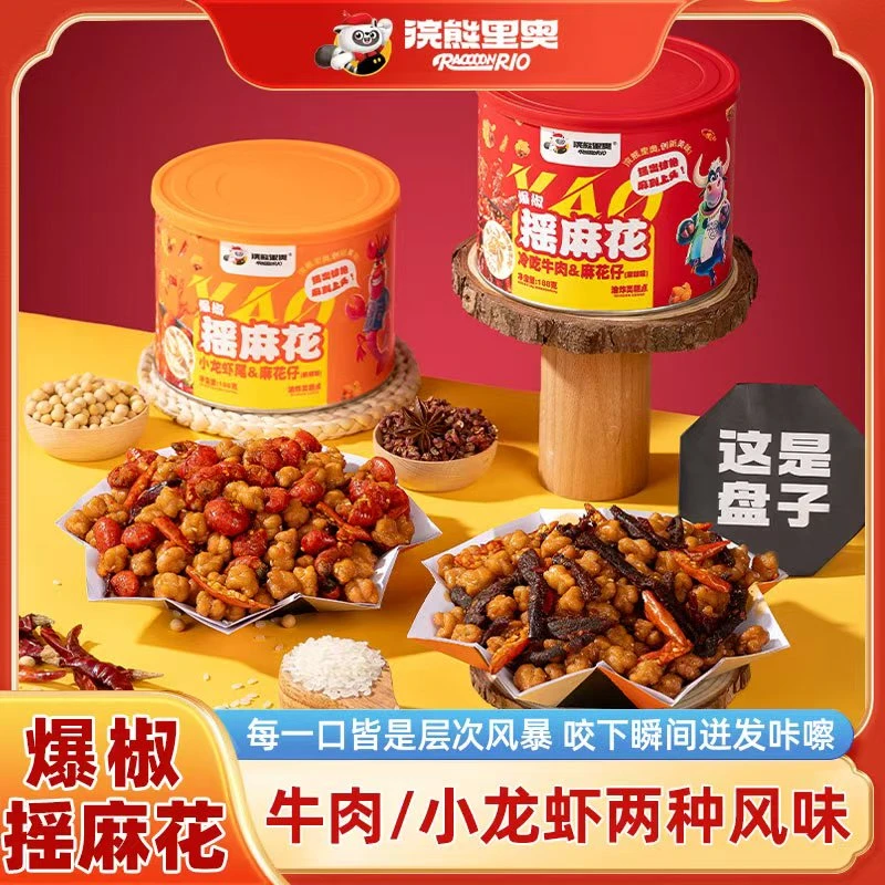 浣熊里奥小龙虾尾/牛肉味摇麻花酥脆休闲解馋188g罐L香辣麻辣香脆