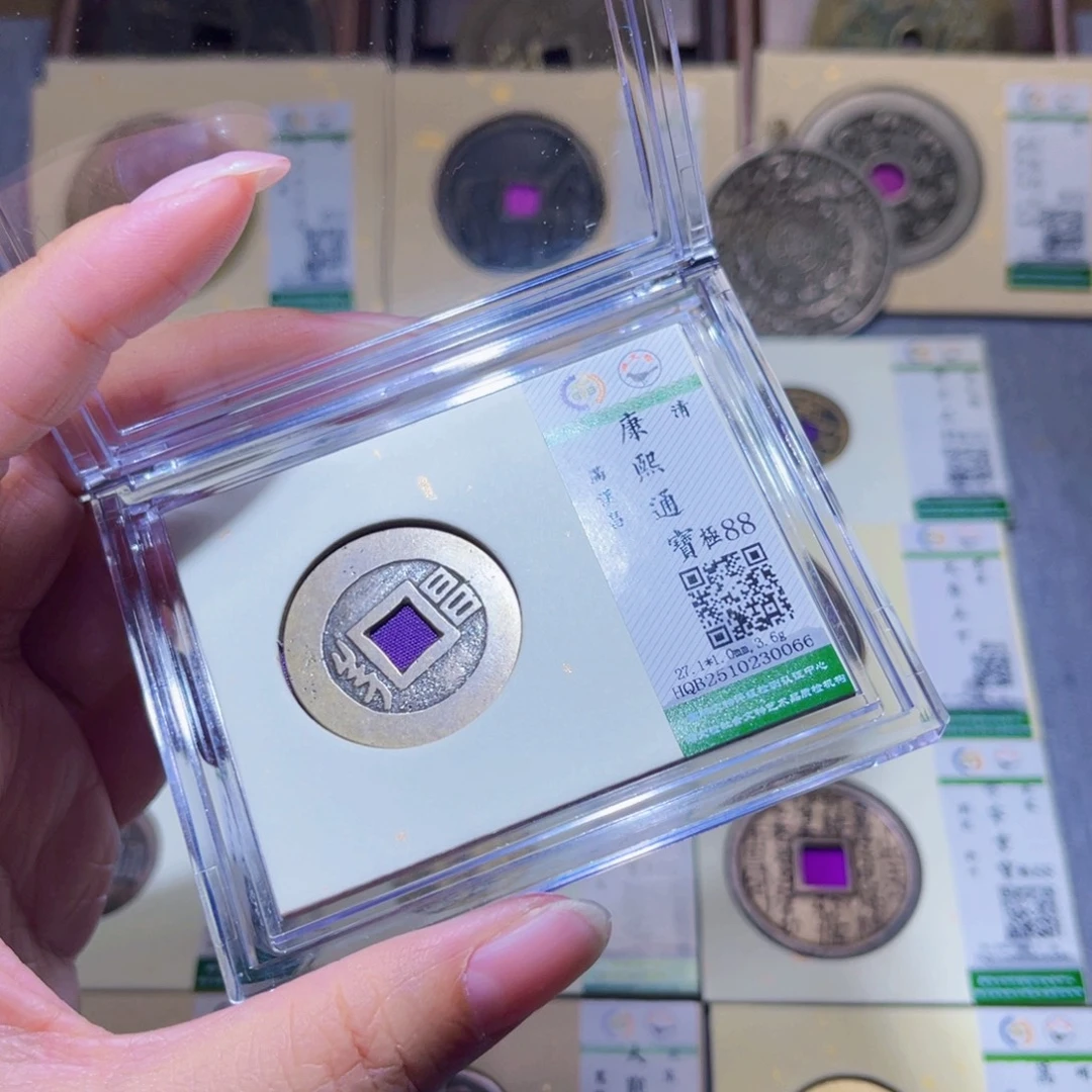 铜隆兴珍泉收藏康熙昌0066