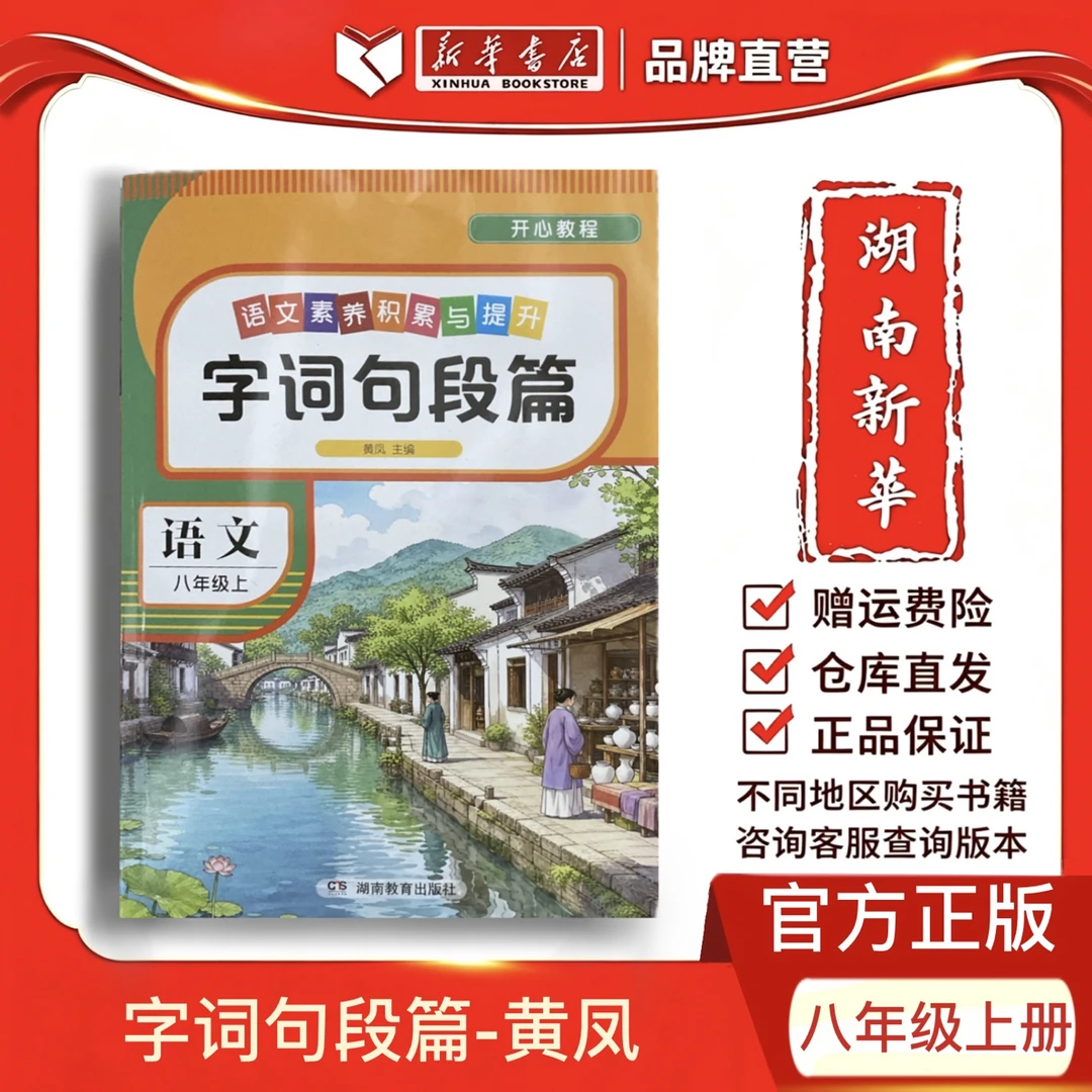【新华书店】全新正版八年级教辅书书籍合集