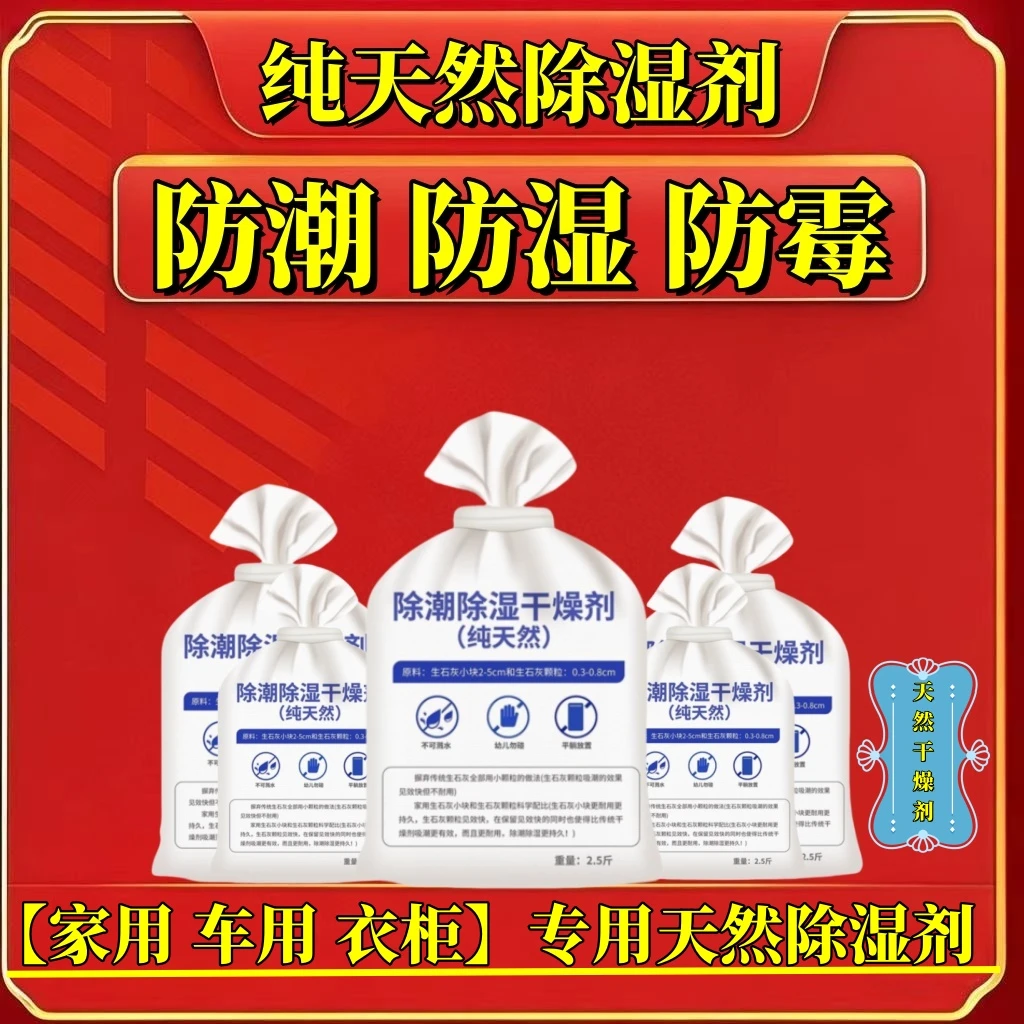 除湿干燥剂防潮生石灰块房间卧室室内衣柜除湿防潮防霉除霉味驱虫