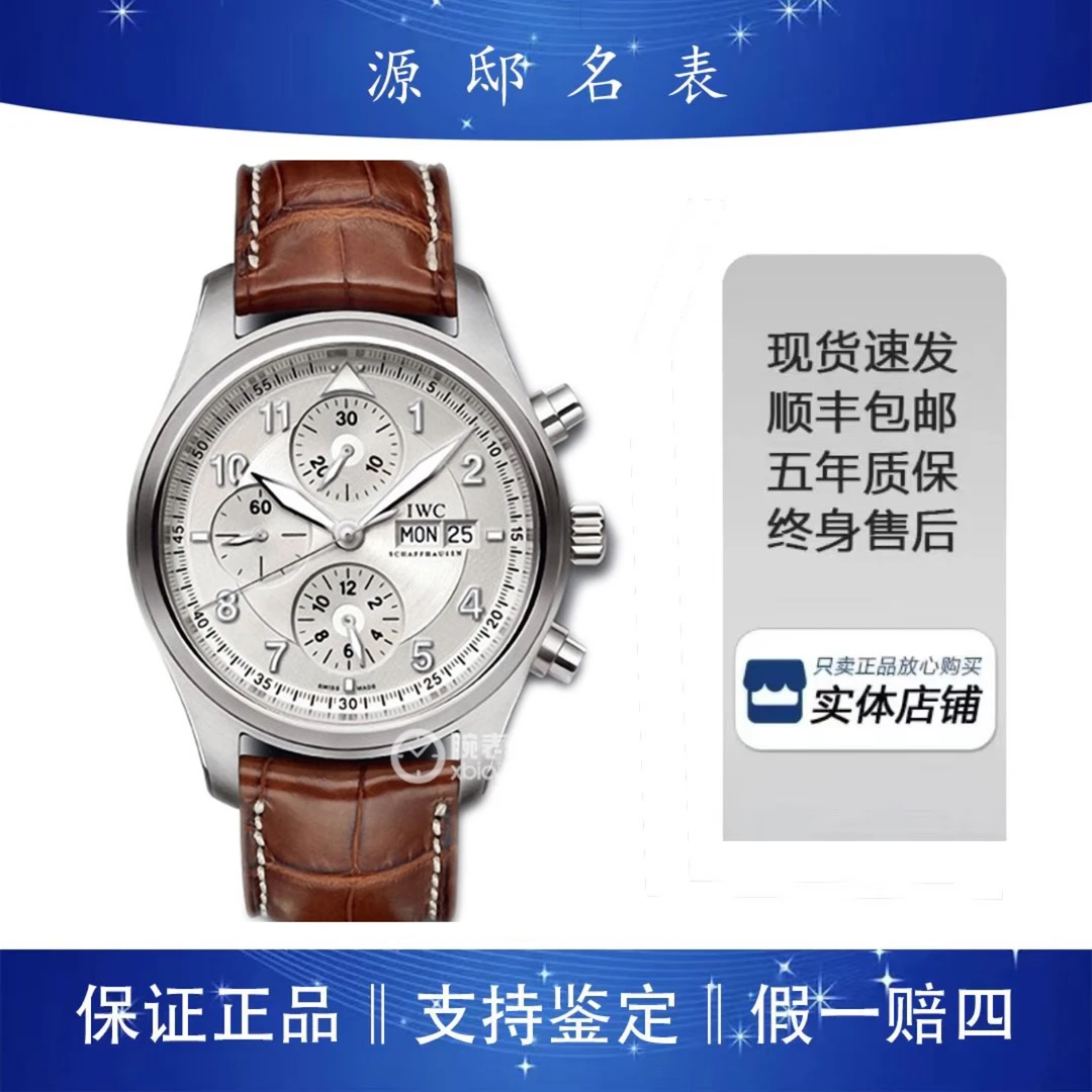 95新 IWC/万国 万国/飞行员系列/单表/自动机械/42mm