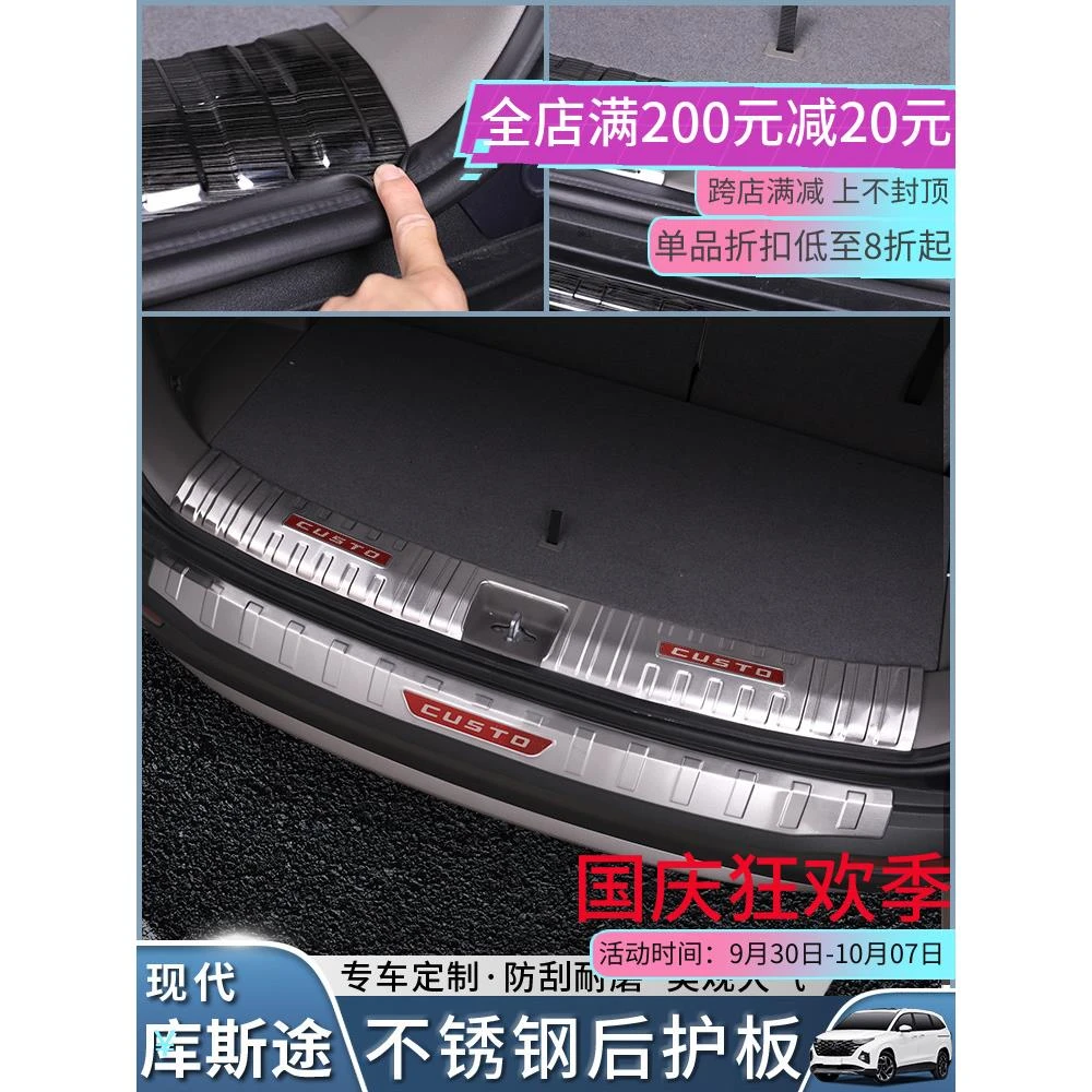 适用现代库斯途后备箱护板门槛条改装专用库斯图迎宾踏板内饰配件