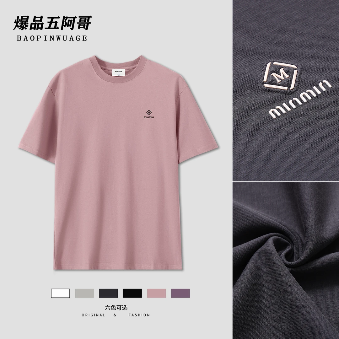 【钢印字母果冻面膜短袖】夏新款抗皱透气棉感时尚百搭T恤-80827