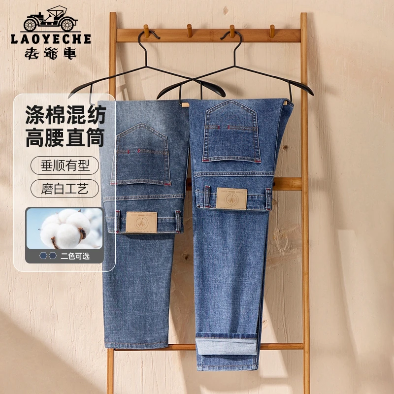 老爷车2025春夏新涤棉混纺男士垂顺牛仔裤中老年高腰直筒休闲裤