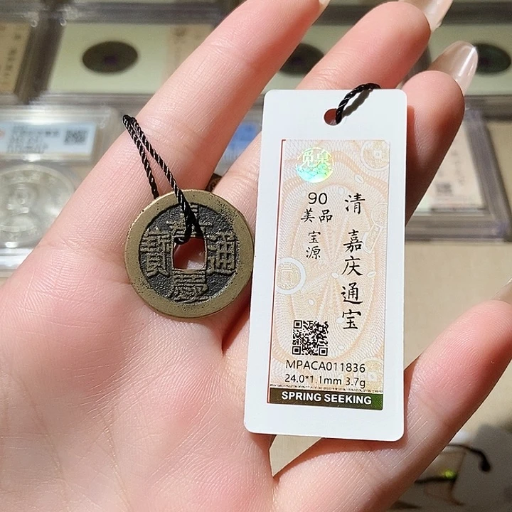 铜觅泉评级古钱币一枚 轩轩