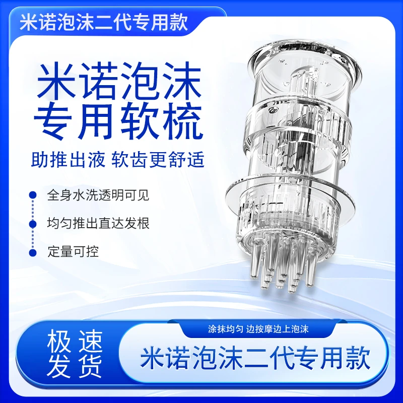 米诺泡沫上药器泡沫助推梳泡沫状给药神器用于二代泡沫给药