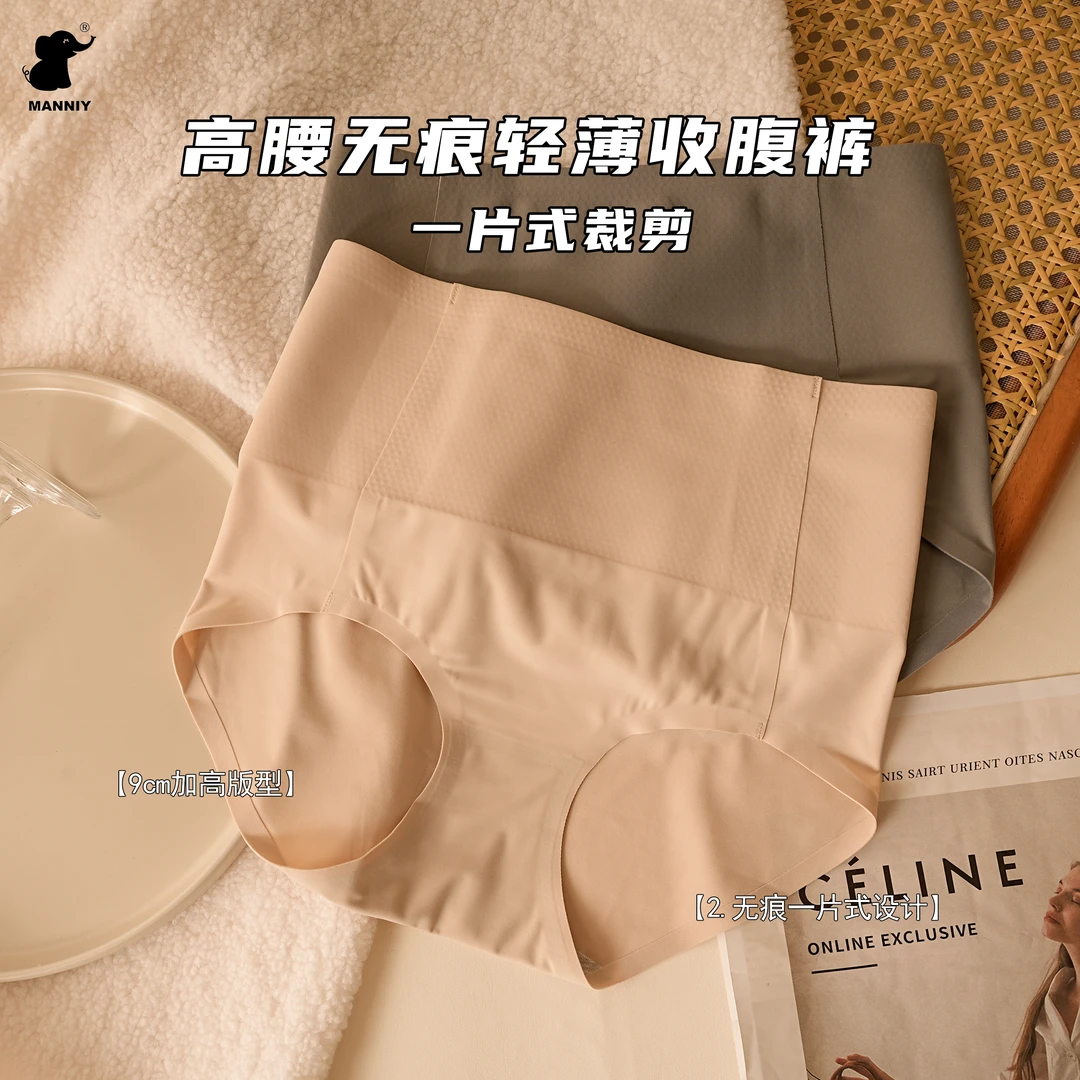 MANNIY【高腰无痕收腹内裤】新款高弹轻薄收腹塑形一片式内裤女329