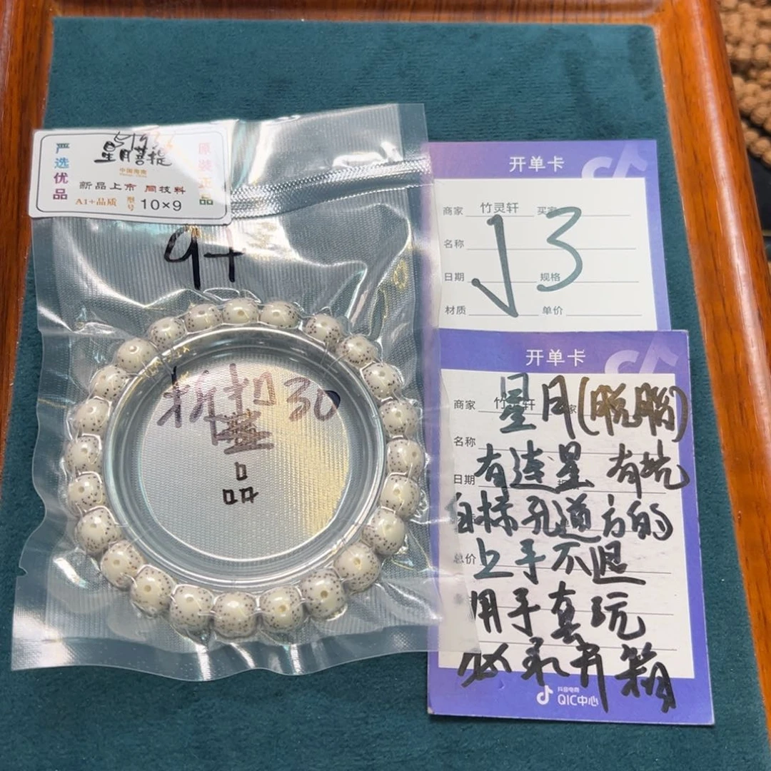 菩提手串/手链星月单圈