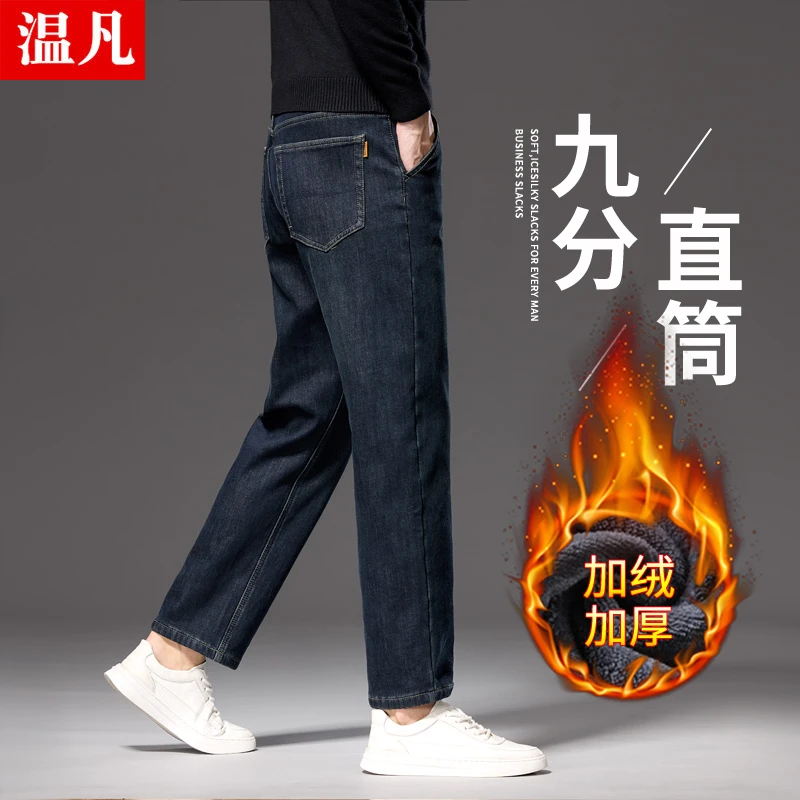 2025冬季加绒加厚九分牛仔裤男士宽松直筒潮牌百搭休闲弹力大码裤